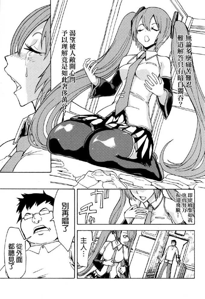 绅士漫画之初音未来侵犯h本子