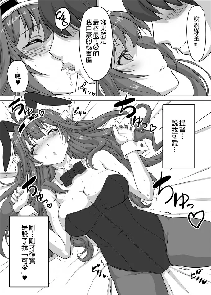 【舰娘全集漫画】舰娘金刚h里番本