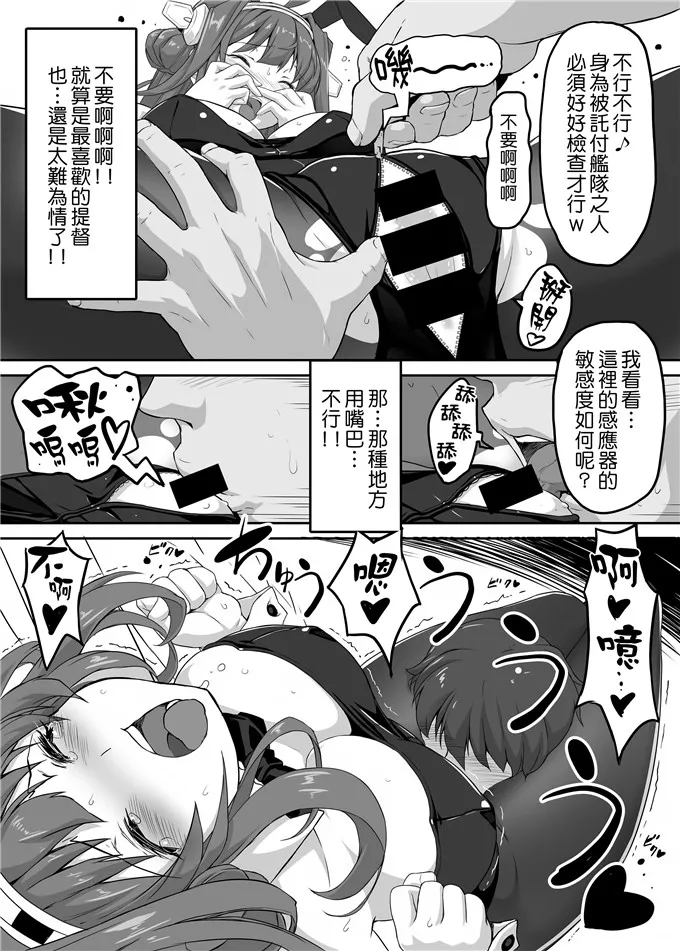 【舰娘全集漫画】舰娘金刚h里番本