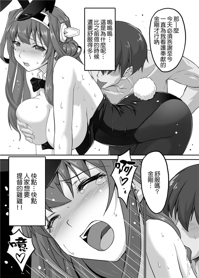 【舰娘全集漫画】舰娘金刚h里番本