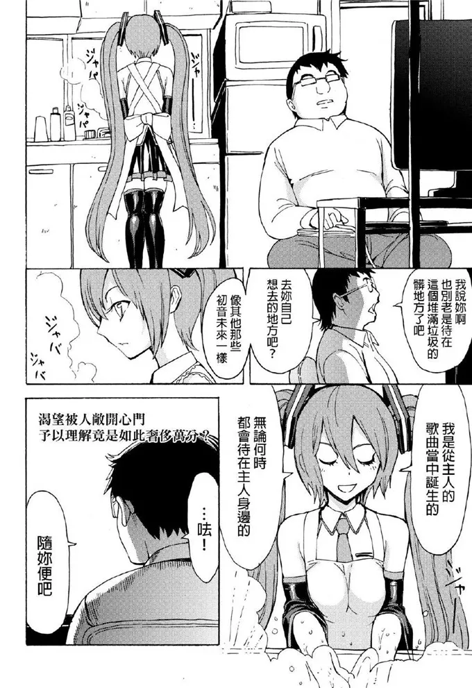 绅士漫画之初音未来侵犯h本子