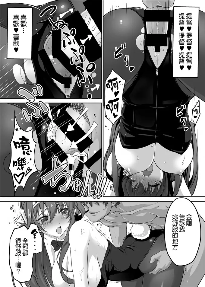 【舰娘全集漫画】舰娘金刚h里番本