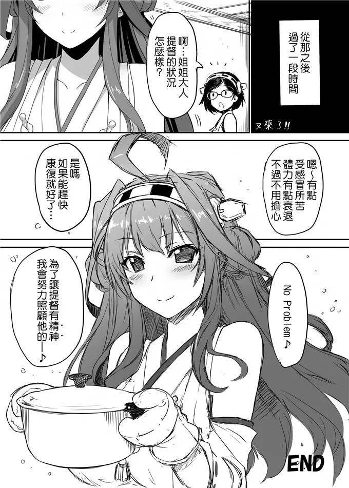 【舰娘全集漫画】舰娘金刚h里番本