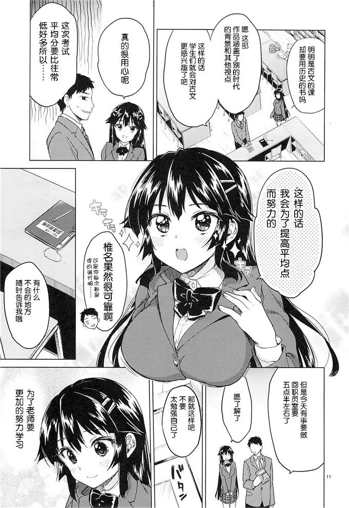 【少女漫画】椎名老师侵犯h本子