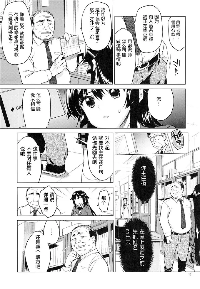 【少女漫画】椎名老师侵犯h本子