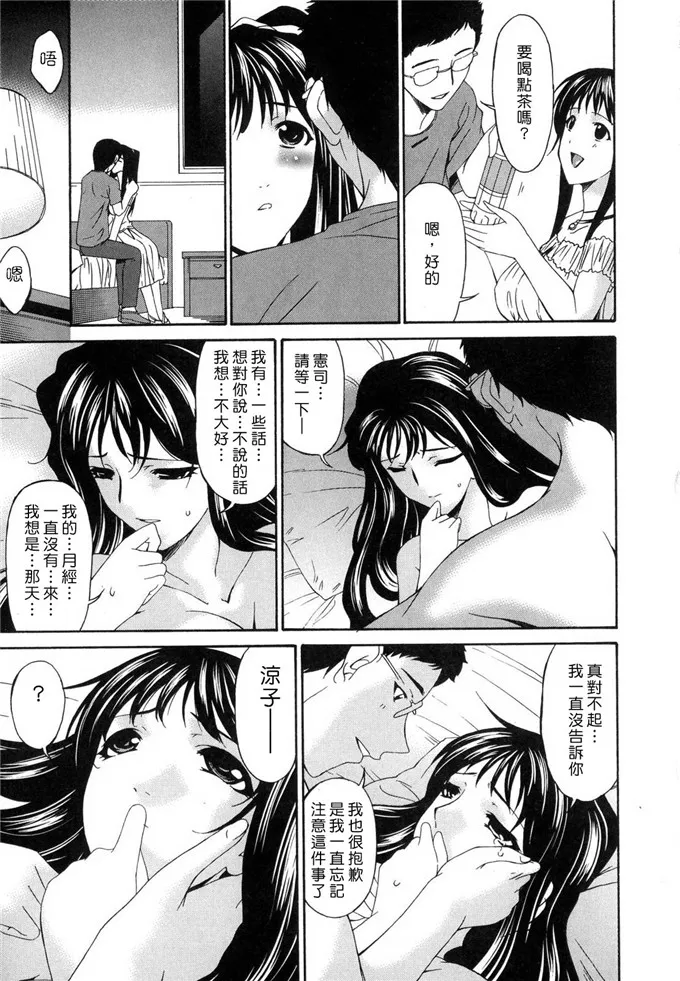 【成人漫画】凉子肉番h本子