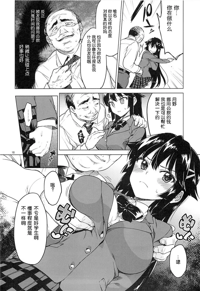 【少女漫画】椎名老师侵犯h本子