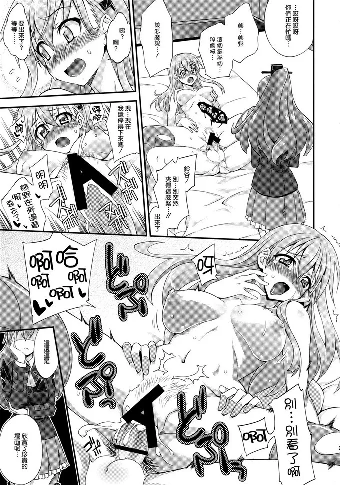 【动漫美女邪恶漫画】舰娘铃谷里番h漫画