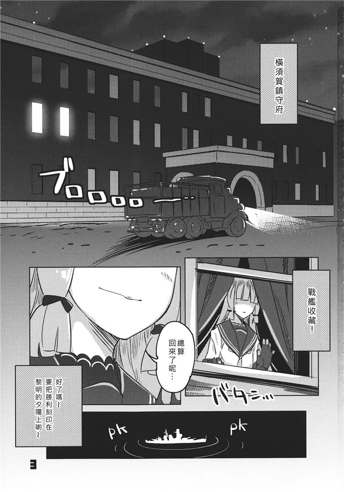 【邪恶漫画】舰娘大和福利h本子