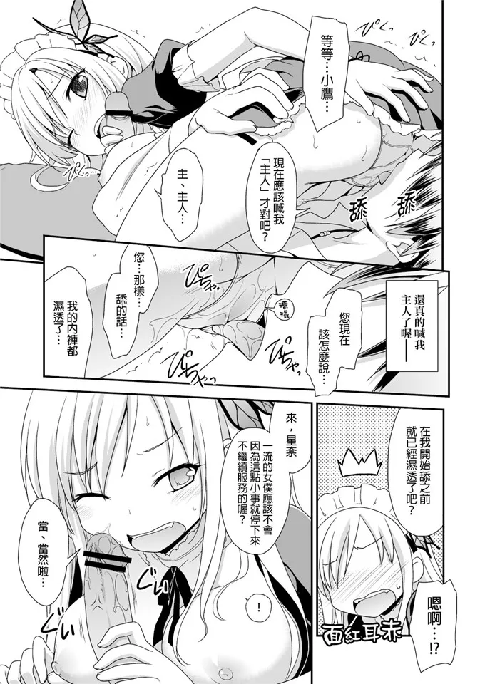 【工口漫画】星奈女佣装里番漫画