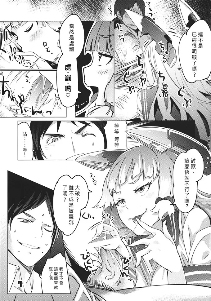 【邪恶漫画】舰娘大和福利h本子