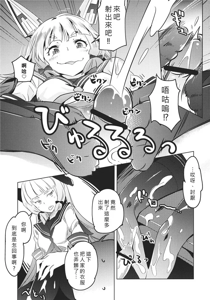 【邪恶漫画】舰娘大和福利h本子