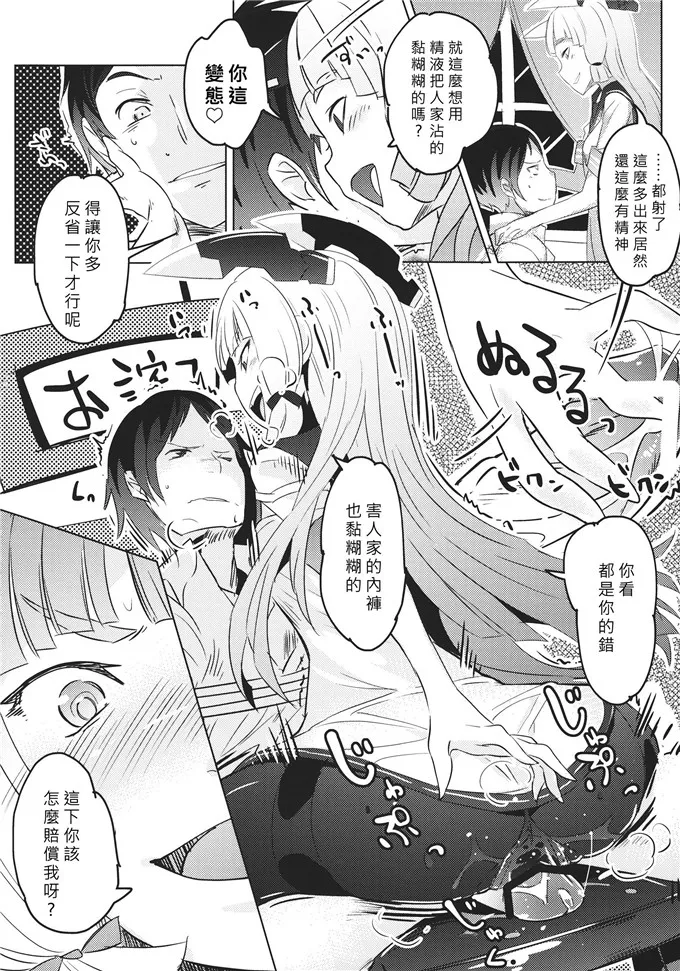 【邪恶漫画】舰娘大和福利h本子