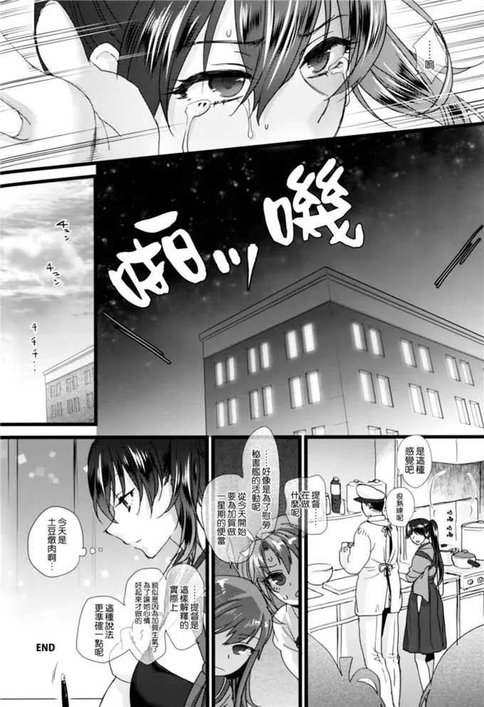 【里番库漫画】舰娘加贺绅士漫画