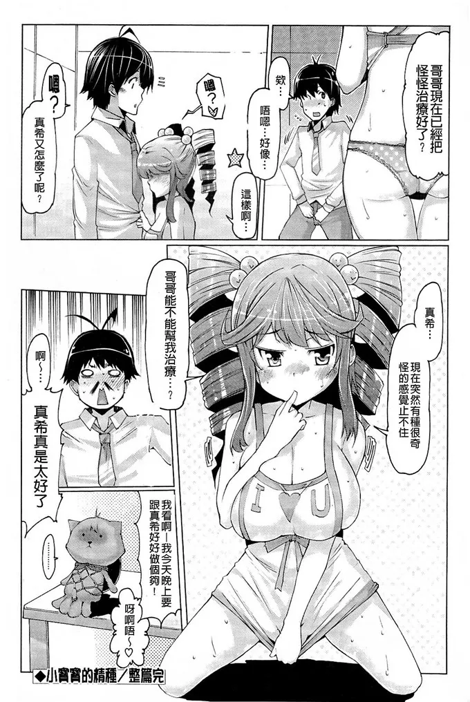 【萝莉漫画】邪恶少女漫画之琉璃小姐h本子