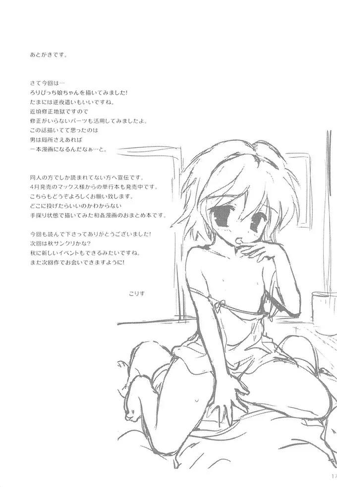 麻里妹控h本子：(C86) [こりすや (こりす)] まよなかのひみつ