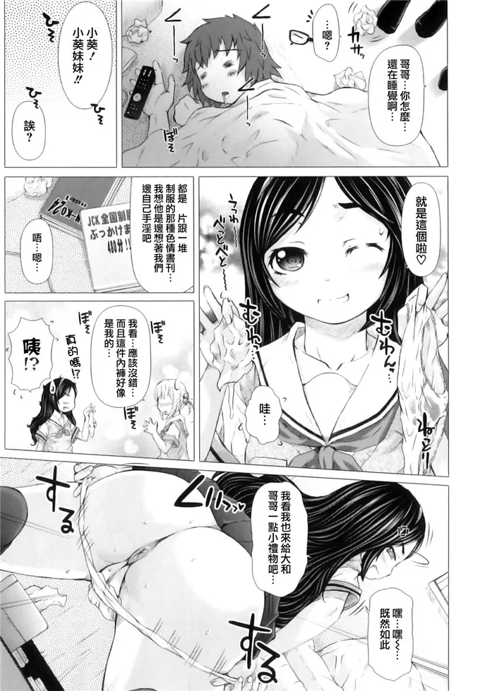 小蔡妹控工口邪恶本子漫画