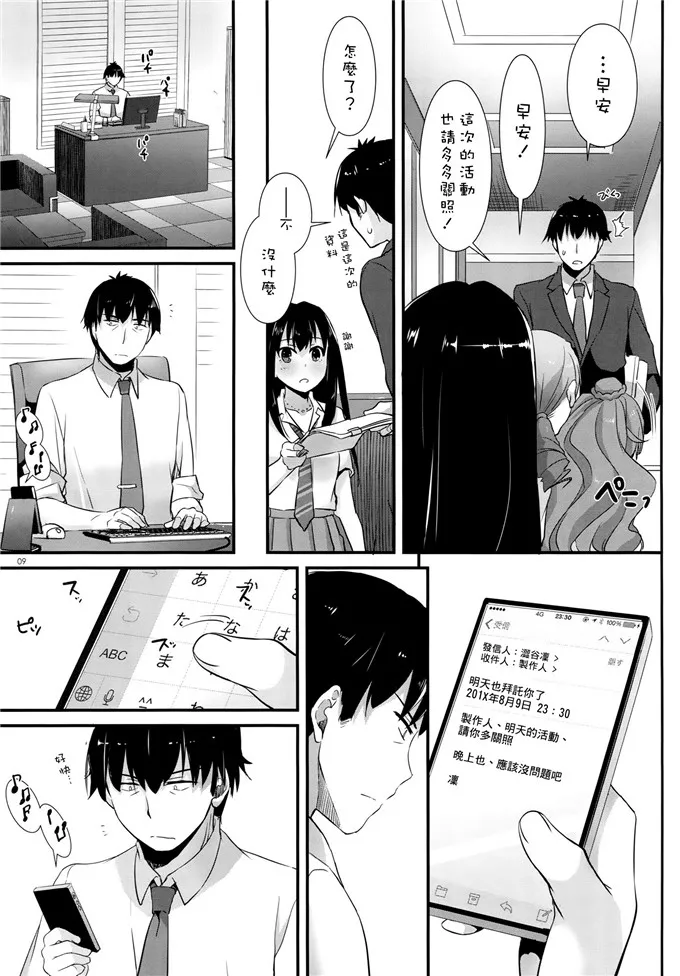 涩谷小姐和制作人先生里番h本子漫画