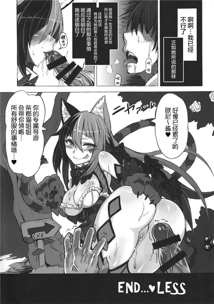 魔物娘图鉴柴郡猫姐h本子