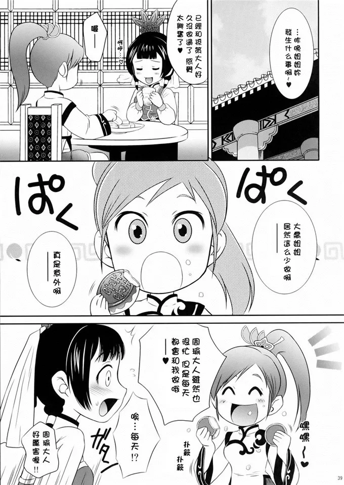 三国梦想大乔乱舞肉番漫画