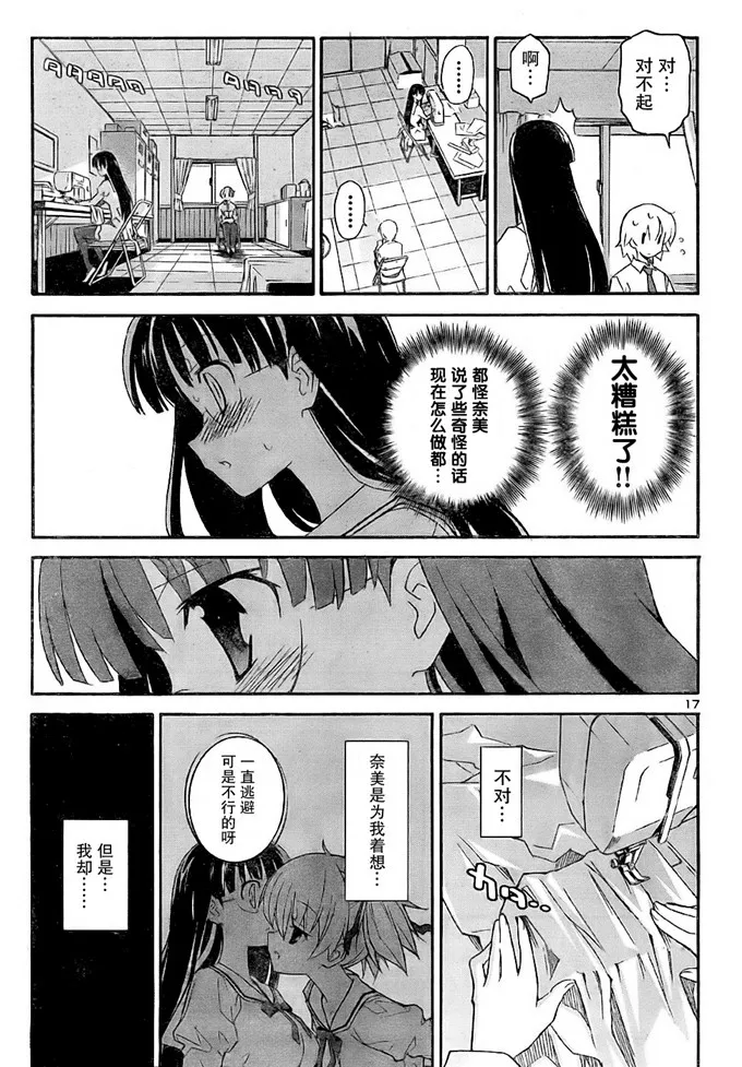 秋日天空奈美和澄弥福利本子漫画