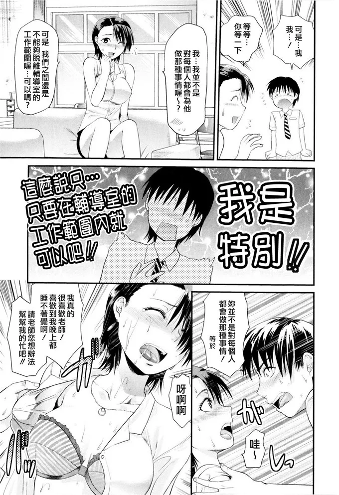 深泽老师校园肉番漫画