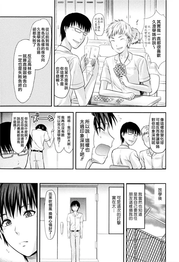 深泽老师校园肉番漫画