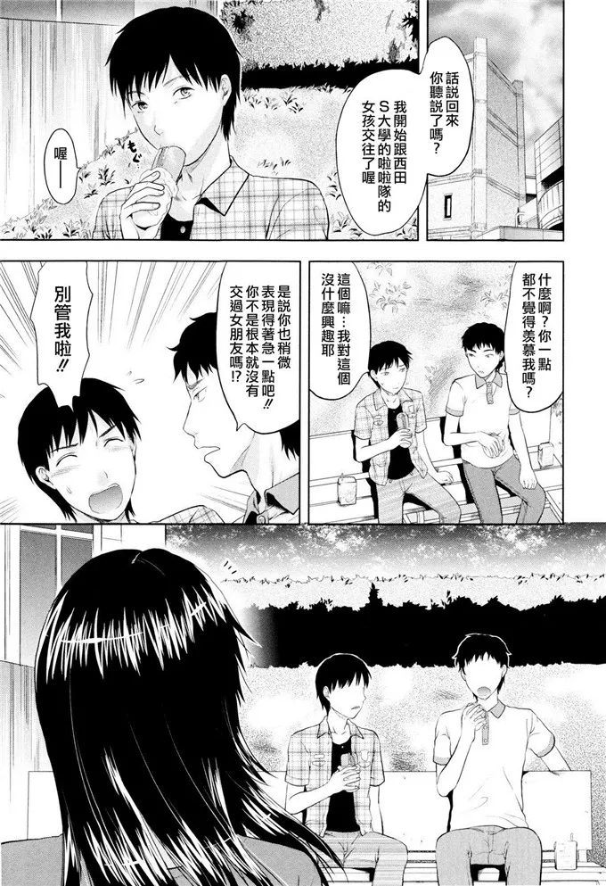 深泽老师校园肉番漫画