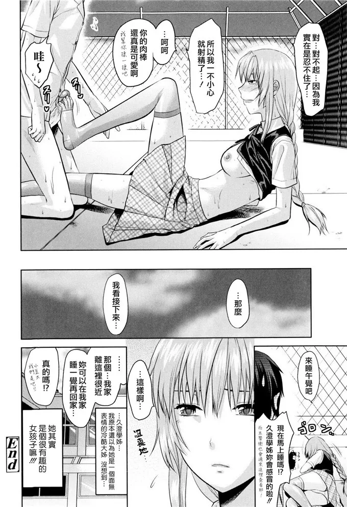 深泽老师校园肉番漫画