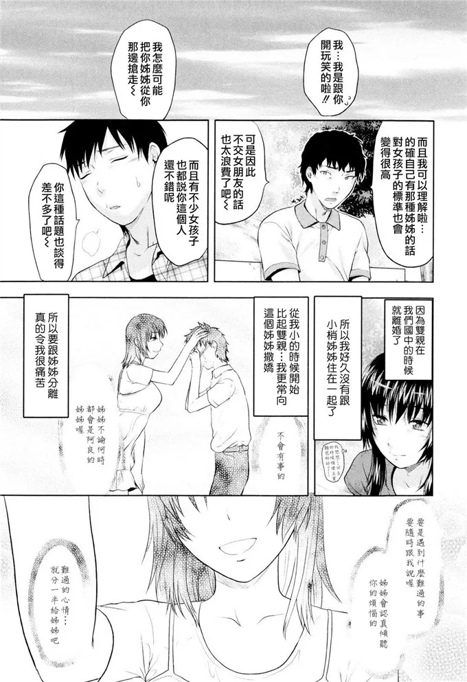 深泽老师校园肉番漫画