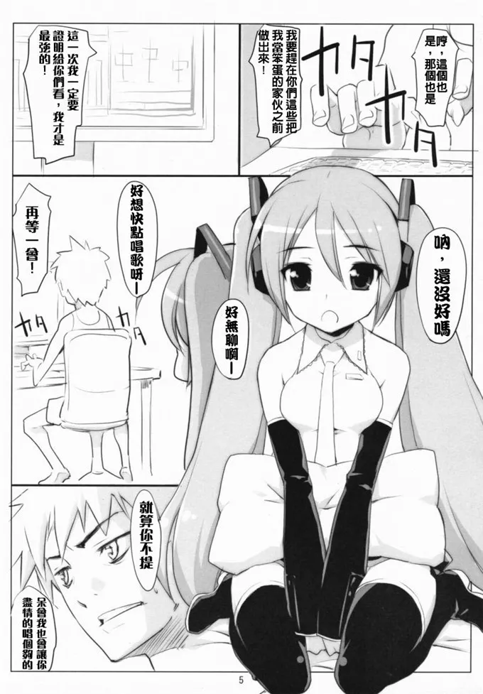 邪恶少女漫画之初音未来h本子