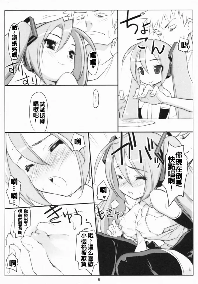 邪恶少女漫画之初音未来h本子