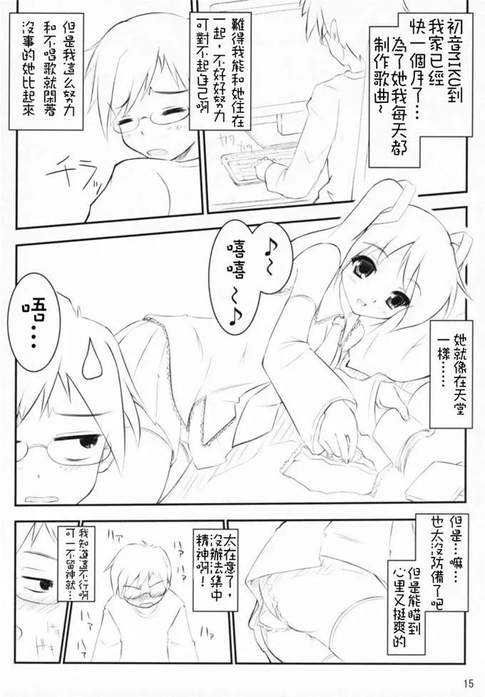 邪恶少女漫画之初音未来h本子