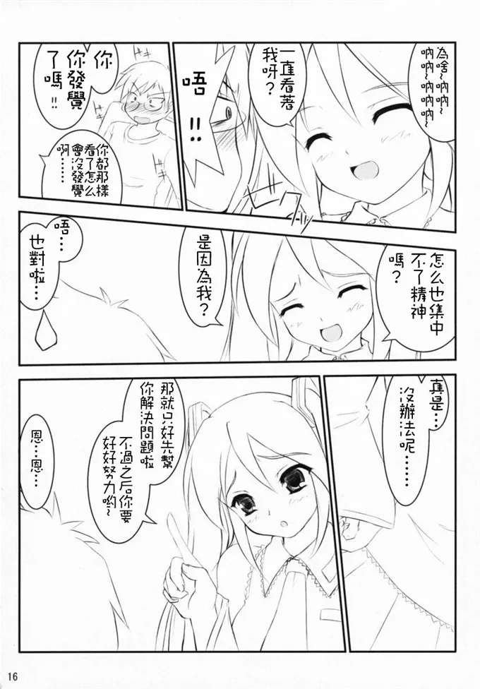 邪恶少女漫画之初音未来h本子