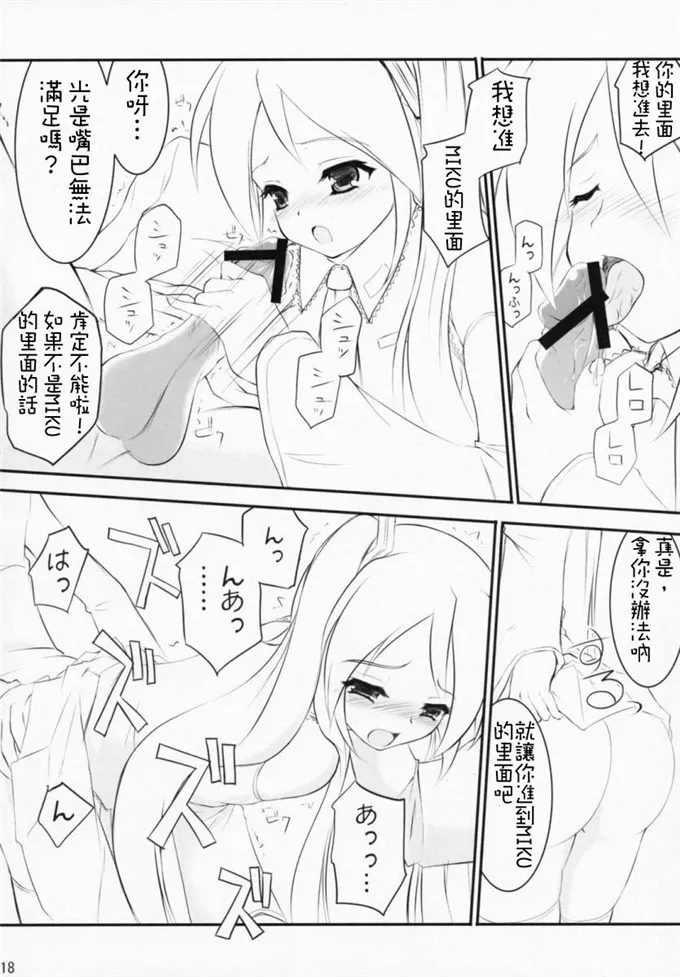 邪恶少女漫画之初音未来h本子