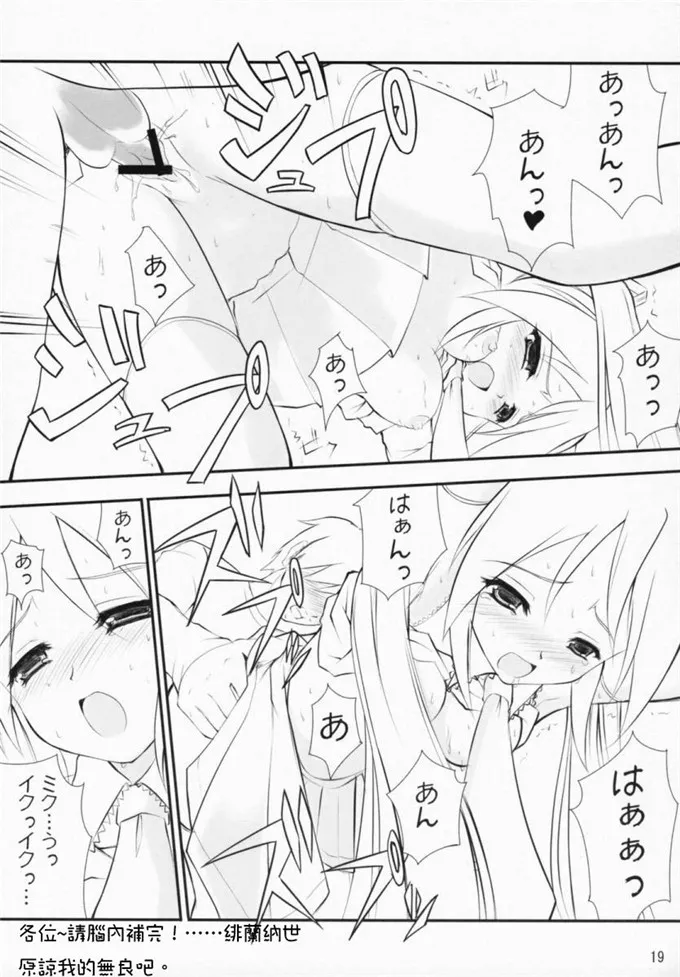 邪恶少女漫画之初音未来h本子