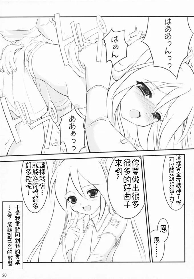 邪恶少女漫画之初音未来h本子