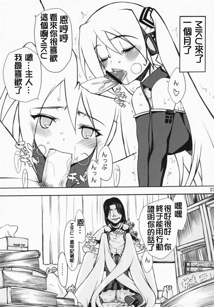 邪恶少女漫画之初音未来h本子