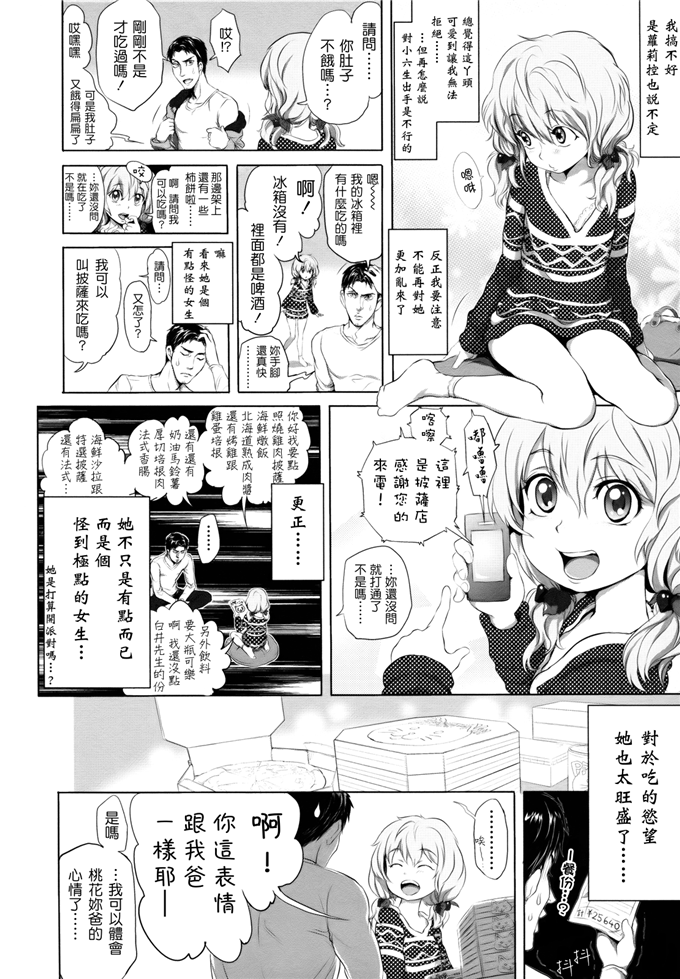 无翼鸟漫画桃花酱工口h本子