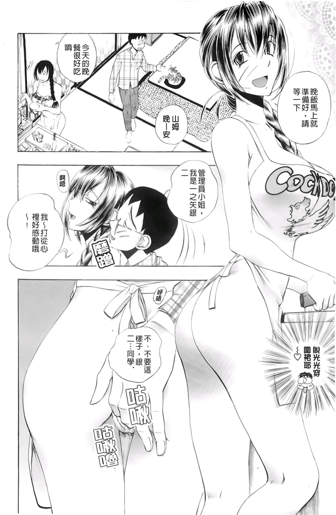 肉番漫画之管理员小姐h漫画