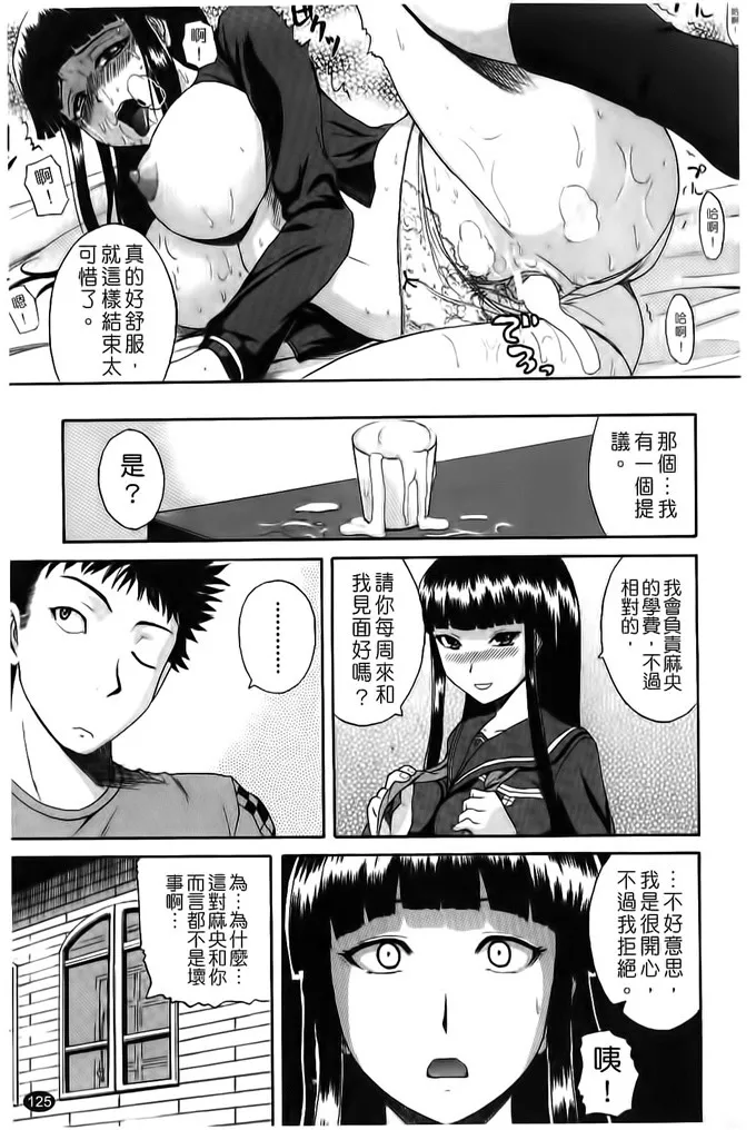 武藤雪奈日本邪恶漫画：ぱいコキ 彼女の谷間は