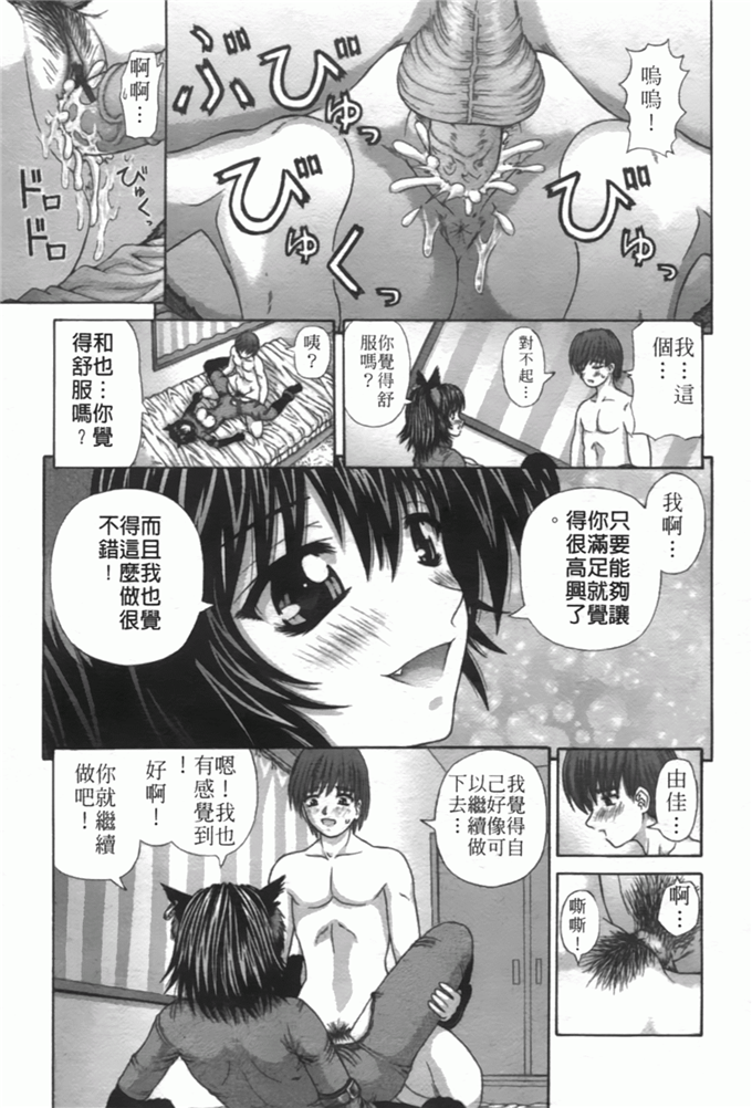 由佳喵酱少女漫画：[家内制自転車操業] 粘膜交