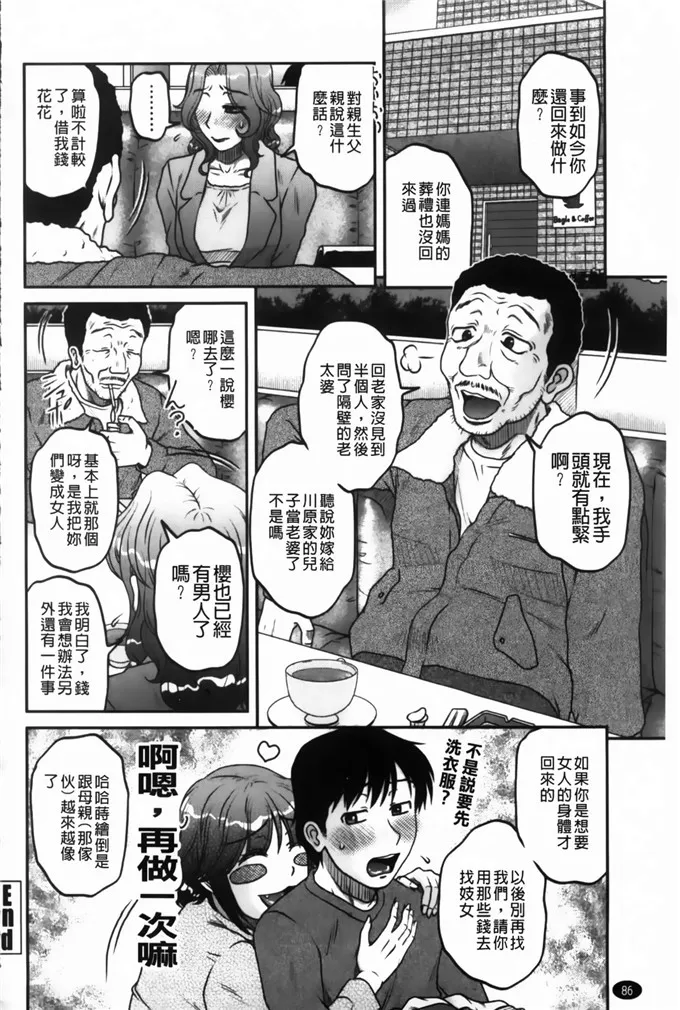 咿樱姐弟邪恶漫画：俺のツマ×ヨメ