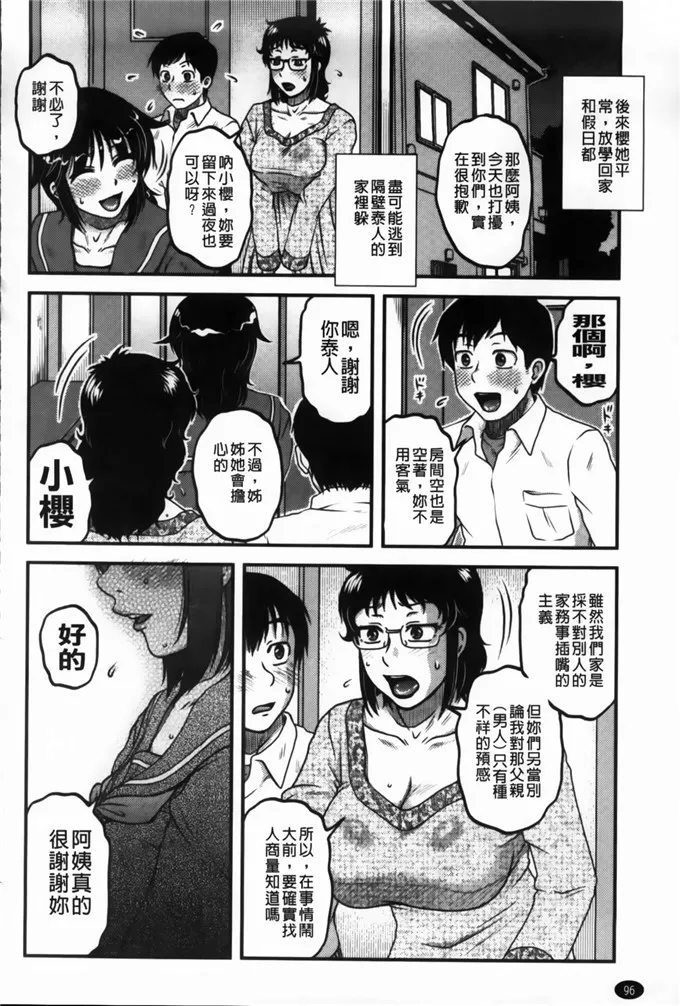 咿樱姐弟邪恶漫画：俺のツマ×ヨメ