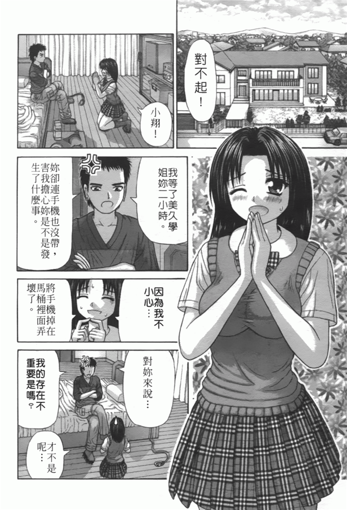 由佳喵酱少女漫画：[家内制自転車操業] 粘膜交