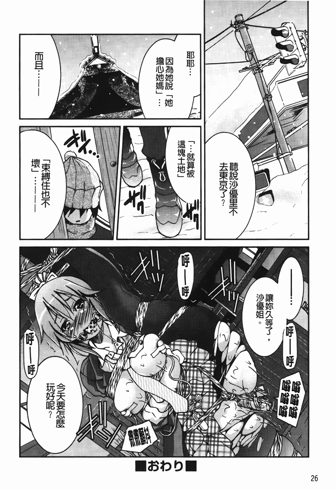 沙优姐侵犯福利漫画：[井上よしひさ] 拘束違反