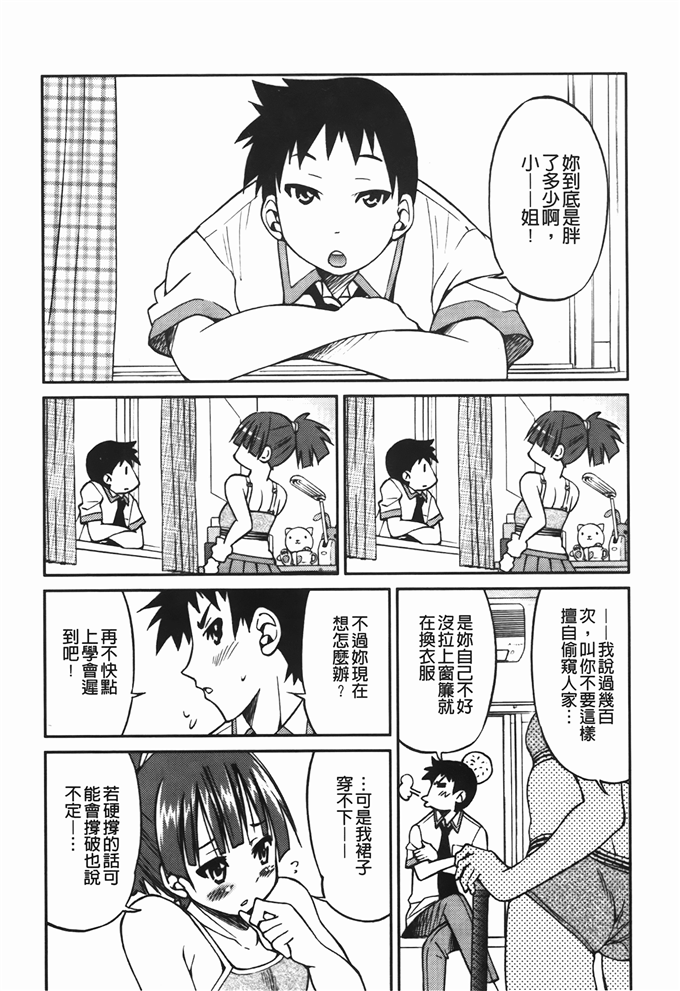 沙优姐侵犯福利漫画：[井上よしひさ] 拘束違反