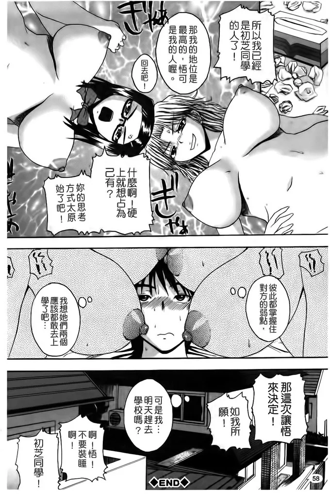 濑里菜绅士漫画本子图：彼女の谷間は乳オナホ