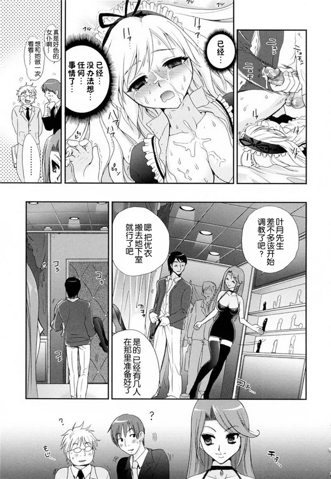 优衣酱调教h福利漫画：覚醒淫メイド