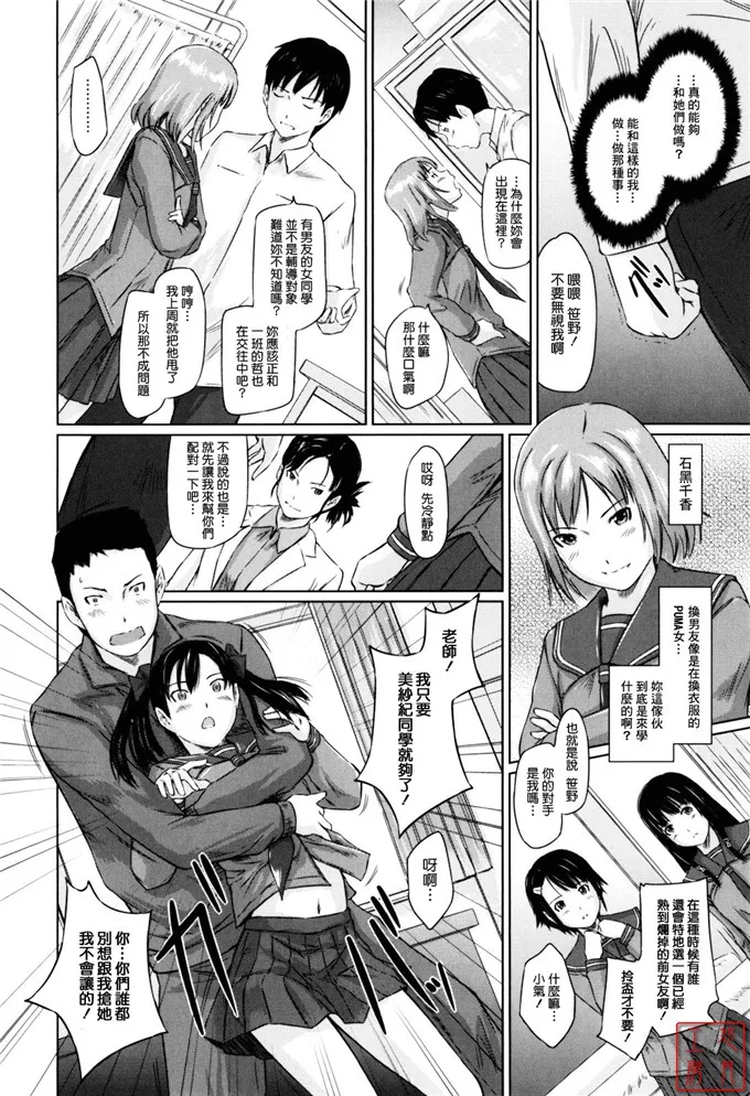 小茜和白石h同人漫画：[如月群真] Sweethearts